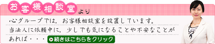 お客様相談室